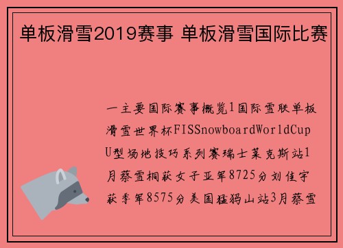 单板滑雪2019赛事 单板滑雪国际比赛