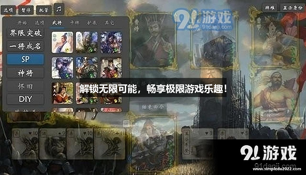 解锁无限可能，畅享极限游戏乐趣！