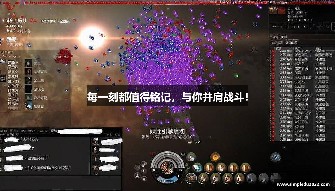 每一刻都值得铭记，与你并肩战斗！